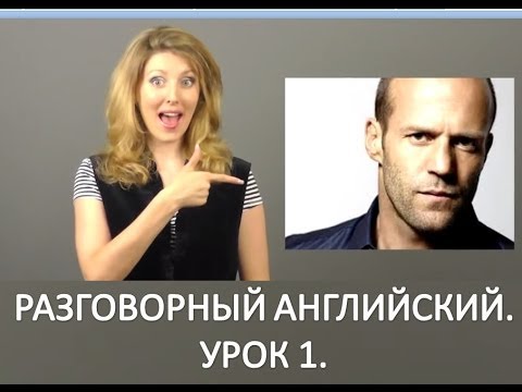 Английский Для Начинающих. Английский Язык Урок 1. To Be.