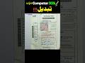 9th Class Computer Book will Change Again | Class 9 Computer Change in 2026 | #bise_board #boardexam