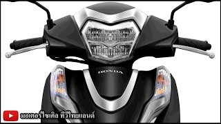 โตดุ 3 เท่า ! Honda LEAD125 โมฯขึ้นแต่งวิ่ง 130 สบายในราคาประหยัด เปิดสีดำใหม่