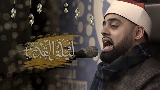 سورة القدر | Surah Al-Qadr - اصدار جديد من LONDON ❤ القارئ محمد أيوب عاصف