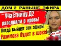 Дом 2 новости 26 ноября. Участница Д2 показала разодранные...