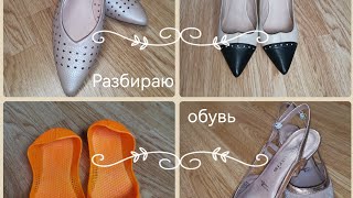 Расхламление👠Разбираю обувь. Экологичное избавление.