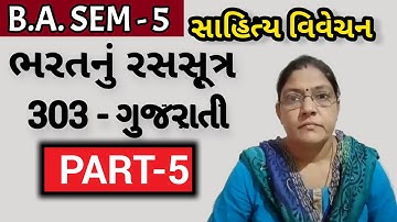 B.A. SEM-5 | ભરતનું રસસૂ઼ત્ર - 303 ગુજરાતી | PART-5 | Prof. B.V. Joshi