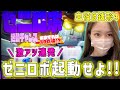 【主役は銭形4】連日凹んでる台を打ち続けたら逮捕連発!念願のゼニロボを起動して30G連なるか!?