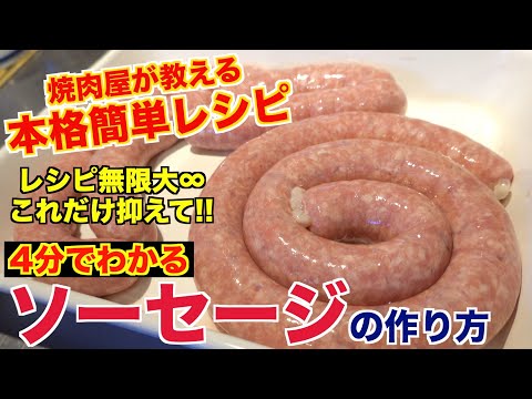 Did you know that it&rsquo;s pretty easy to make sausages?? [German cuisine]
