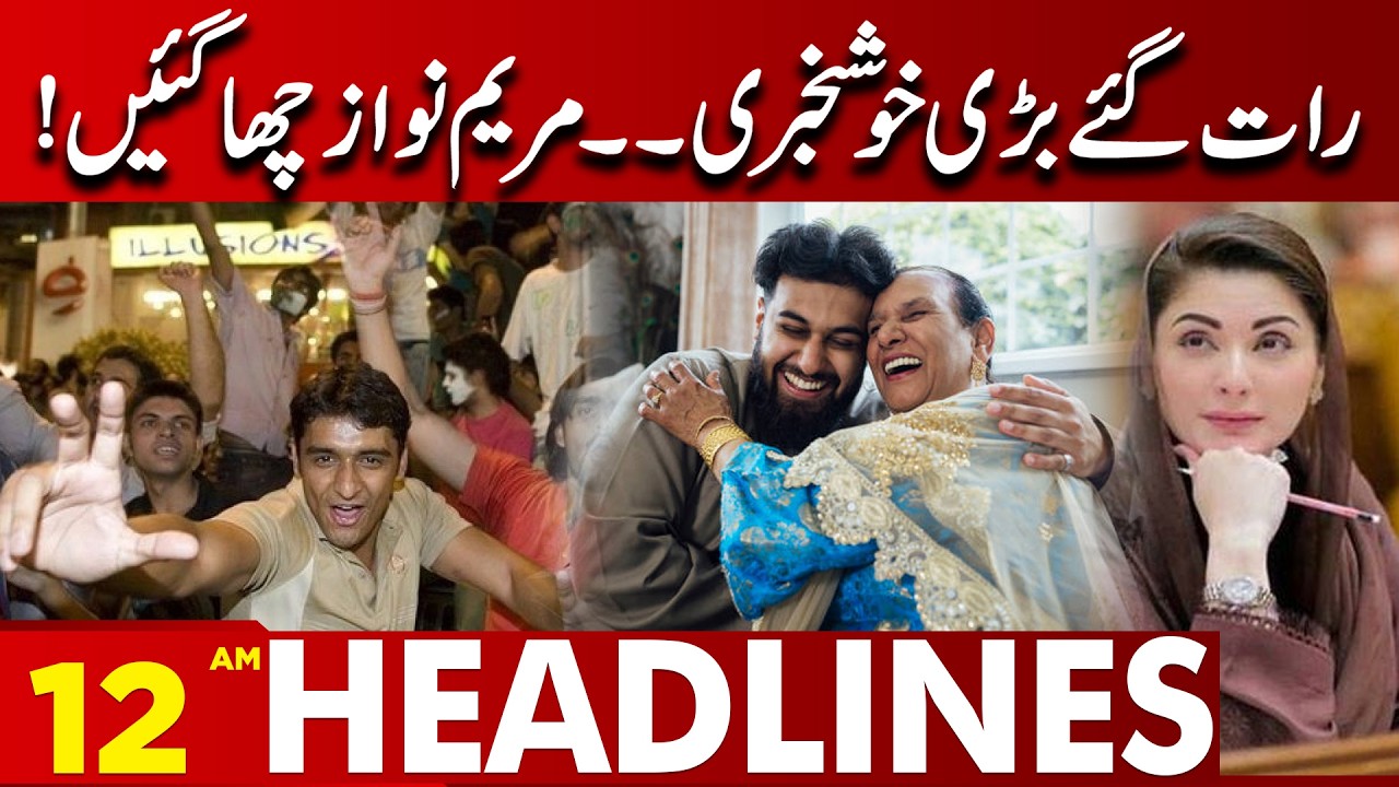 Late Night Big News! Maryam Nawaz Steals the Spotlight  | 12 AM Headlines | Lahore News HD