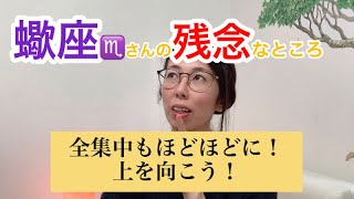 蠍座のここが残念！！蠍座さんの短所とおすすめのアロマのご紹介！