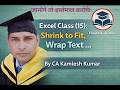 Excel Class (15) | Shrink To Fit | Wrap Text | MS Excel | Data Analytics | By CA Kamlesh Kumar