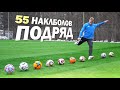 55 НАКЛБОЛОВ ПОДРЯД. Вратарь не выдержал ударов! // 55 KNUCKLEBALLS in a ROW