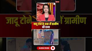 Chhattisgarh जद टन क शक म गरमण क हतय