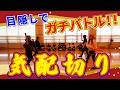 【気配切り】真剣勝負で大爆笑!メンバーの面白い一面をご覧ください♪【アルビレックスチアリーダーズ】