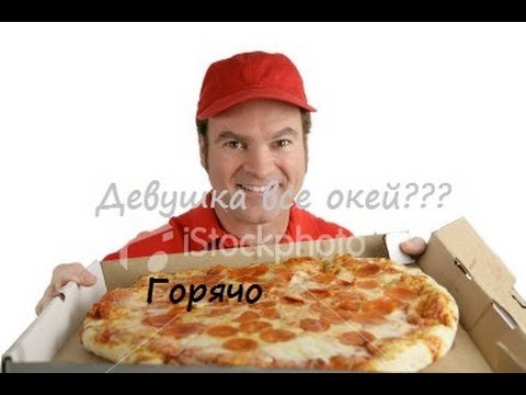 Фото Забавная доставка.(Pizza Delivery)