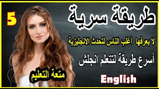 لن تصدق كيف سيتحسن مستواك في الانجلش| مصطلحات الهاتف | English