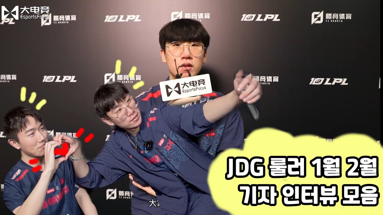 룰러 1월 ~ 2월 기자 인터뷰 모음 (번역 O) | 2023 LPL 스프링 - YouTube