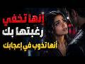 إنها ت خفي رغبتها بك هذه الإشارات الخفية للانجذابها لك دون ان تعترف