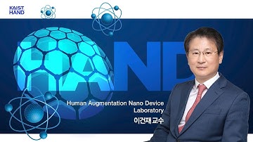 인간 친화적 나노 디바이스를 연구하는 이건재 교수님 연구실