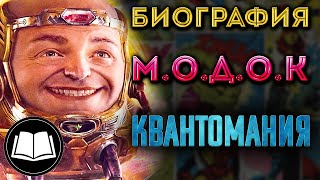 Человек-Муравей 3: Квантомания. Модок/Modok. Биография