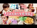 【レシピあり】子供たちも大好き!野菜たっぷり&簡単美味しい夜ご飯🍳献立の参考にしてみてね🤗