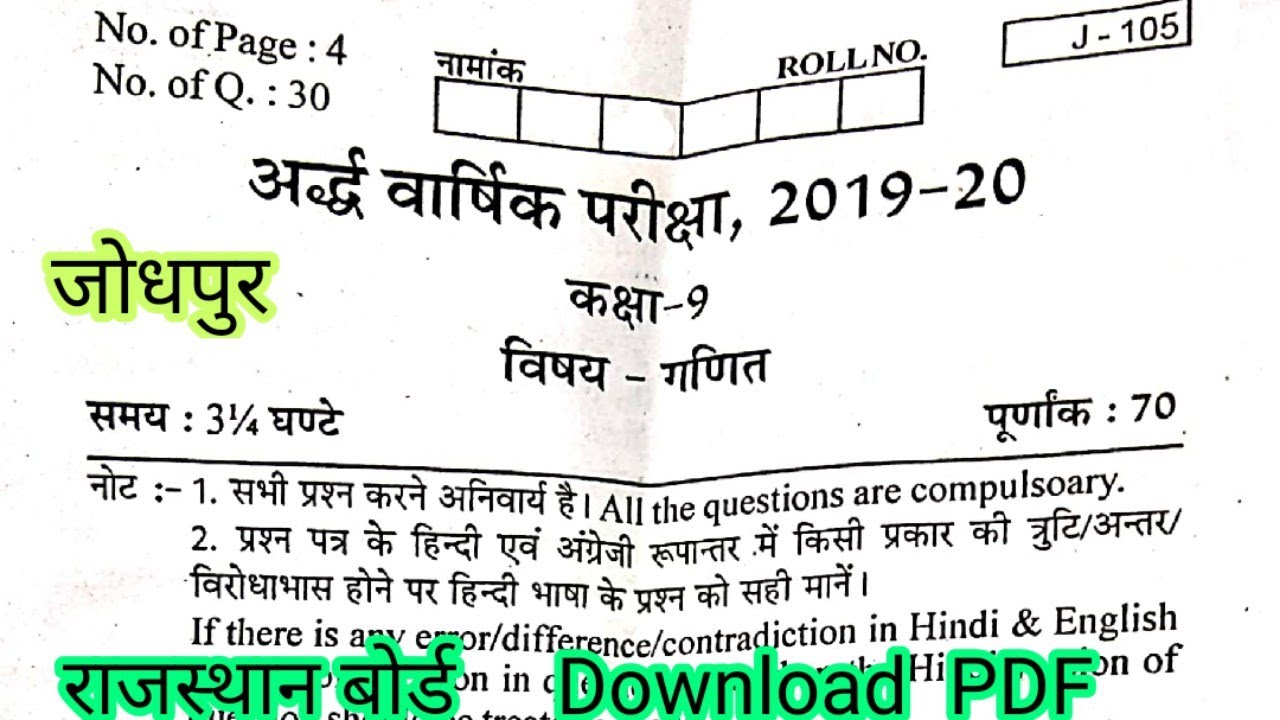 half yearly exam paper 2020 class 9 MATH rbse 9 class rbse exam