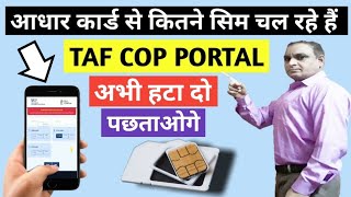 tafcop portal || How many sim card registered on my aadhar card || Telecom Analytics Portal || TRAI screenshot 1