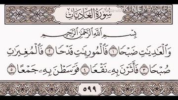 سورة العاديات __الشيخ ياسر الدوسري