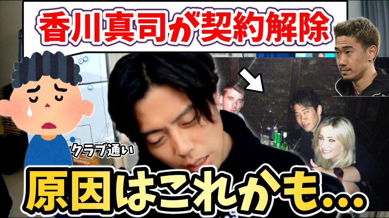 レオザ 契約解除の香川真司について語る 原因は若い頃からの遊びすぎ 切り抜き Ticketfan 面白トレンディーニュース