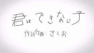 You're a Useless Child