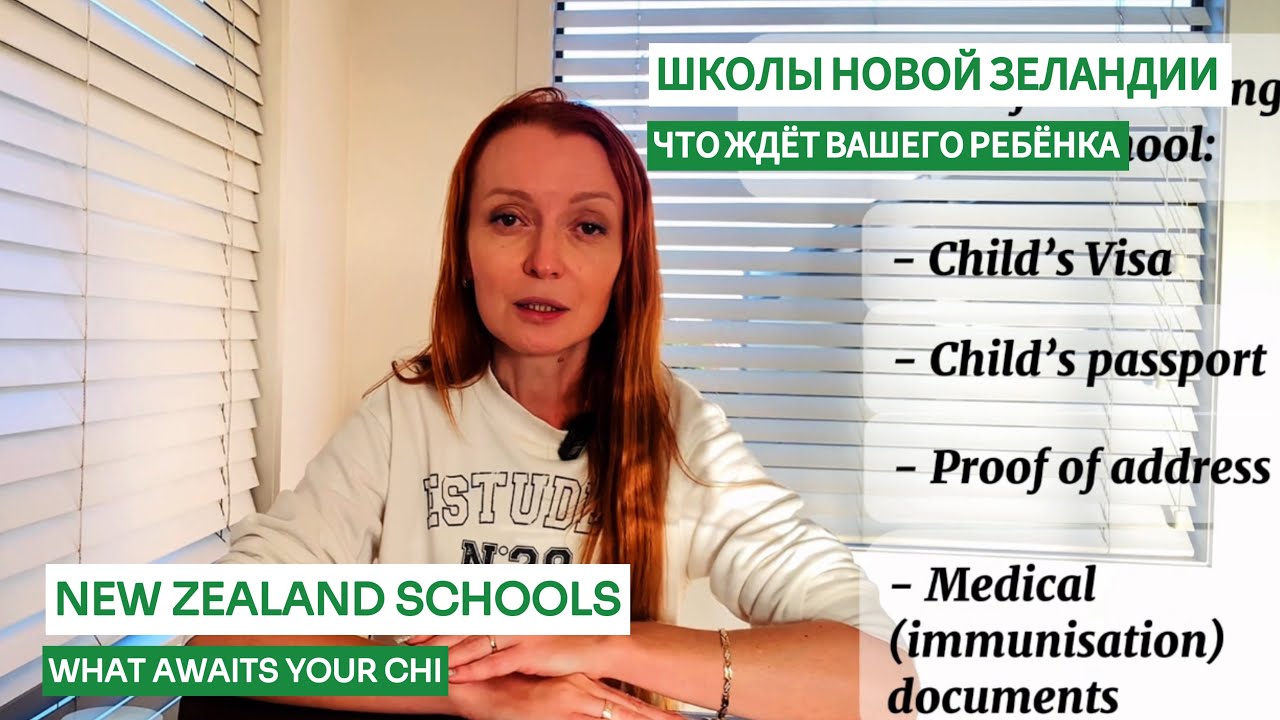 Школы Новой Зеландии | что нужно знать перед переездом | гид для родителей
