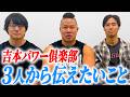 【天晴】吉本パワー倶楽部から大切なお知らせ【しんや】【クリスタルジム】