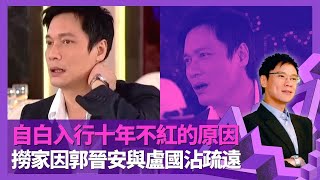 羅嘉良自白入行十年不紅的原因 被指演技木訥不自知｜因好友郭晉安與伯樂盧國沾疏遠 新秀唱歌入行源於前妻方敏儀｜撈家爆梁朝偉成名仍排隊化妝 揭媽打鄧碧雲、曾江鏡頭後一面｜志雲飯局 陳志雲