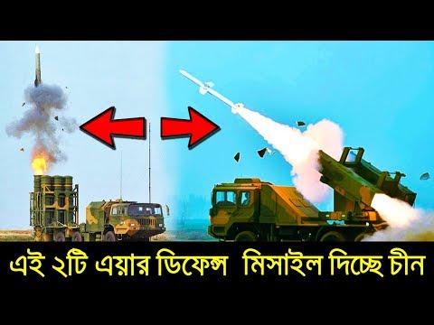 চীন দিচ্ছে ২ ধরণের এয়ার ডিফেন্স মিসাইল | Bangladesh Air Force New Air Defense Systems