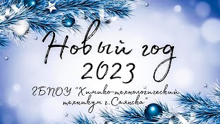 Концерт НГ 2023