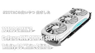 ZOTAC TV 第67回 / ZOTAC GAMING GeForce RTX 4070 Ti SUPER