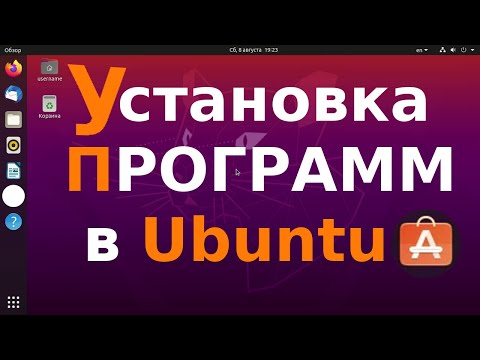 Установка программ в Ubuntu