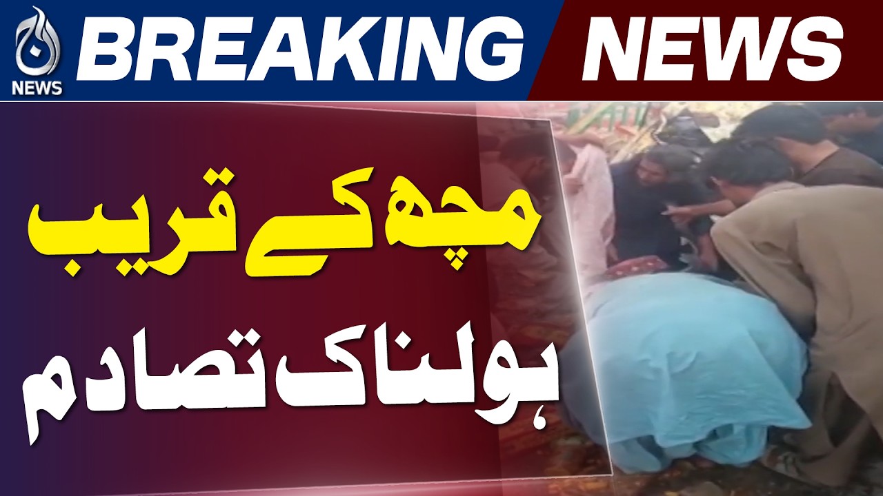 Sibi Road Accident Update | Bolan Mach Crash | Overspeeding Incident Balochistan - Aaj News