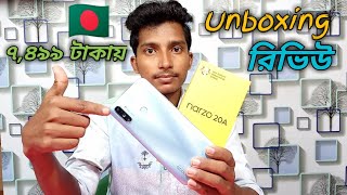 Realme Narzo 20A Unboxing & Review In Bangla। ??কেমন হবেRealme Narzo 20A Price In Bangladesh