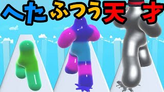 ゼリー人間ランゲームのコースがエグすぎる-Blob Runner 3D screenshot 2