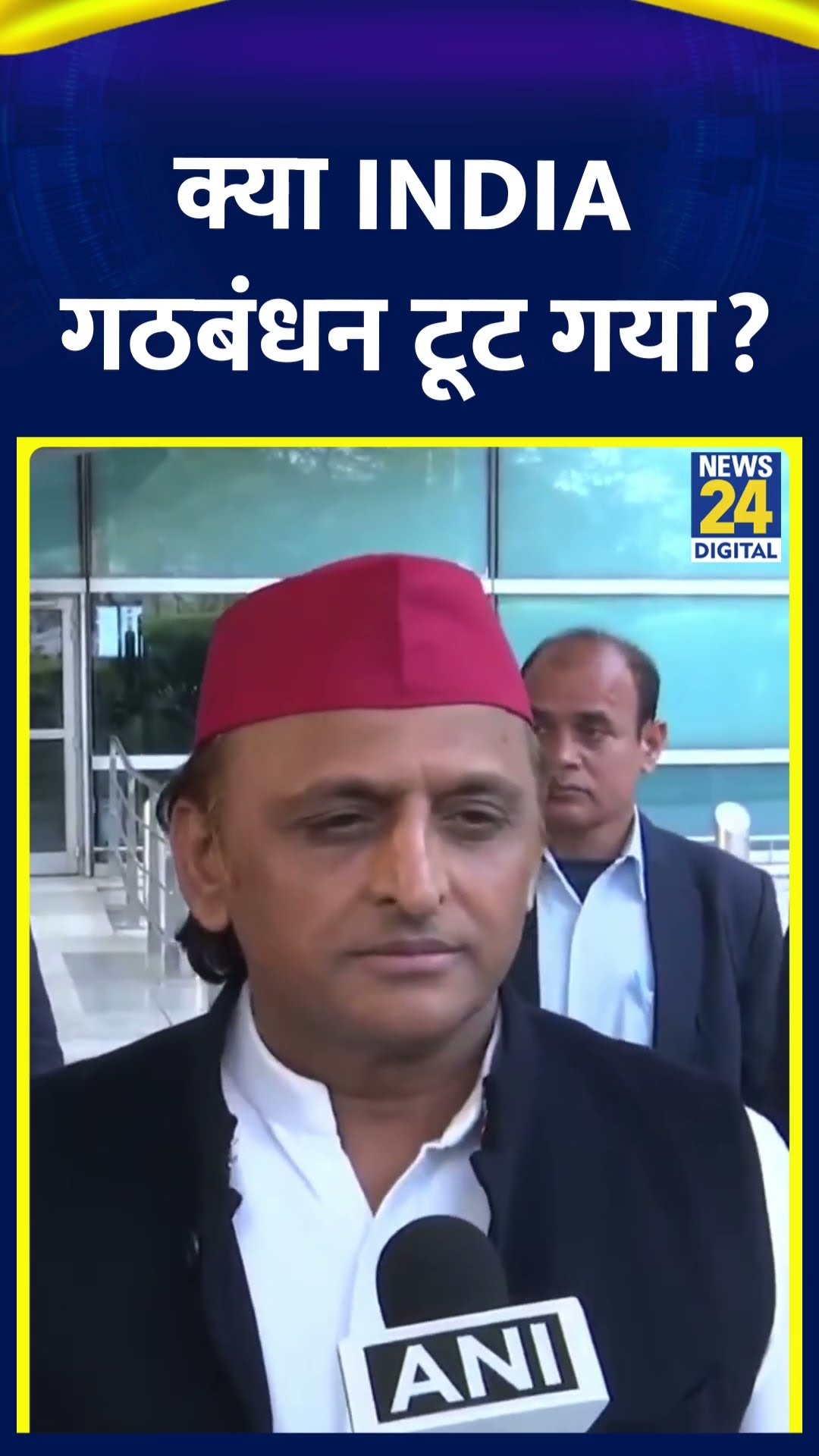 SP नेता Akhilesh Yadav ने INDIA गठबंधन को लेकर ये क्या बोल दिया, देखिए वीडियो