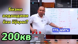 200кв/с эмас 2000кв/с! Тезак эмас газ! Зулм эмас адолат. Биз ит эмасмиз!