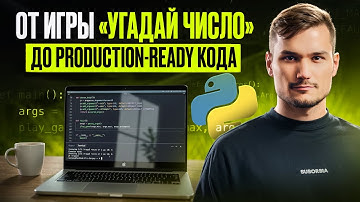 Доводим простую игру до абсудра | Python