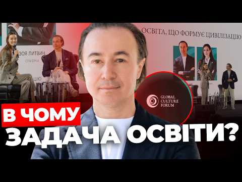 Ihor Kryvetskyi on the challenges for the education of the future at the GLOBAL CULTURE FORUM