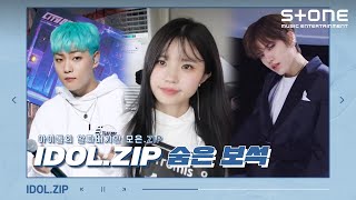 [ENG SUB] [Stone Music+]  IDOL.ZIP_숨은 보석돌 💎｜온앤오프(ONF) 이션, 프로미스나인 (fromis_9) 송하영, VERIVERY  (베리베리) 계현