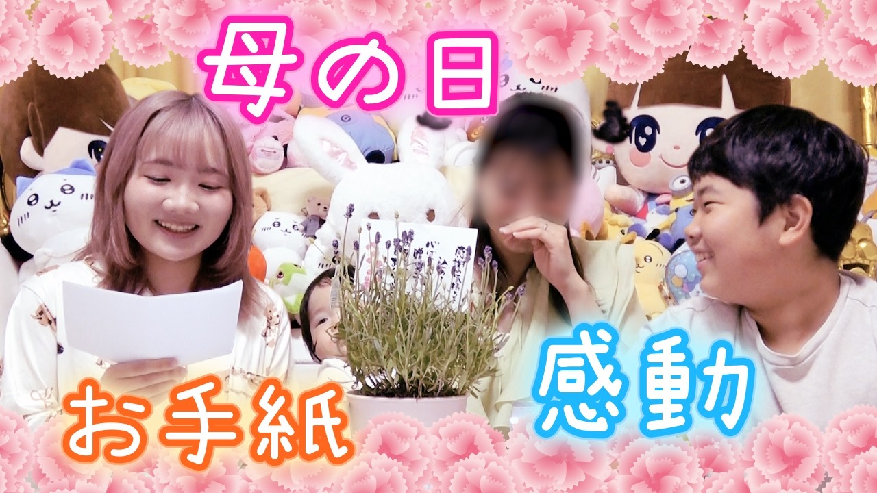 ◇[Mother's Day] Thank you always, Mio-chan! A present & letter