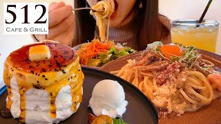 【512CAFE】パンケーキとパスタを食べる！512CAFE＆GRILL【スイーツちゃんねるあんみつの食レポ】