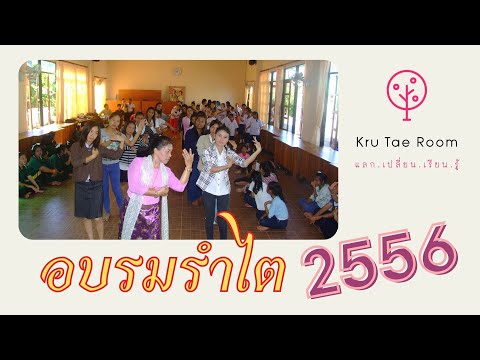 ฟ้อนไต ภาคปฏบัติ#รำไต
