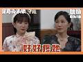 【寶島西米樂 守護】EP298｜雅子心疼春燕 希望秀琴別再讓她受委屈｜Oh!8歐叭