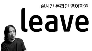 leave ⟪ 실시간 온라인 영어학원 ⟫