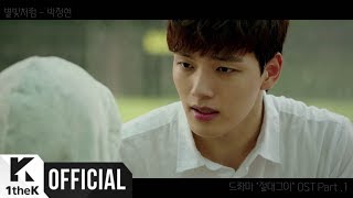 Video voorbeeld van "[MV] Lena Park(박정현) _ Like a starlight(별빛처럼) (MY Absolute Boyfriend(절대그이) OST Part.1)"