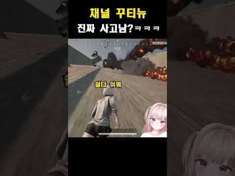 웃겨죽는 배그모음 #shorts #배틀그라운드 #pubg