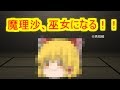 【ゆっくり茶番】巫女の一日　魔理沙 巫女になる！！